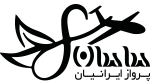 ساسان پرواز ایرانیان